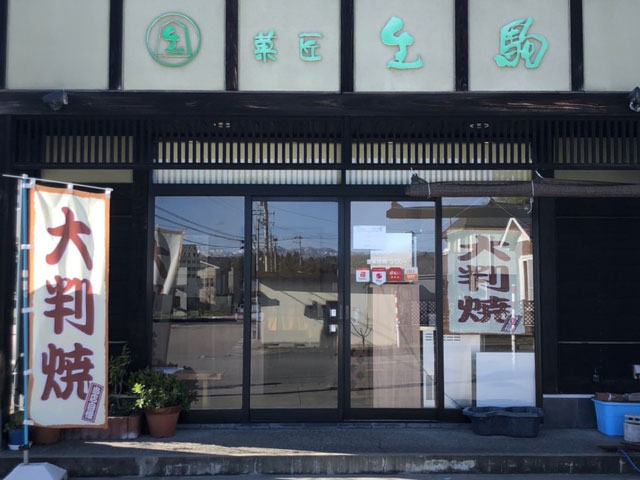 菓匠生駒店舗